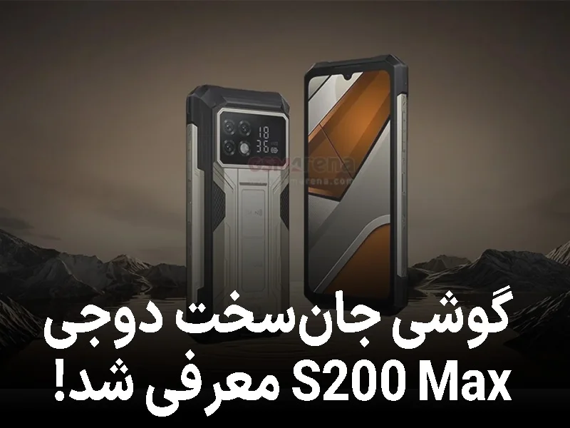 گوشی جانسخت دوجی S200 Max با دو نمایشگر و باتری ۲۲٬۰۰۰ میلیآمپرساعتی معرفی شد!
