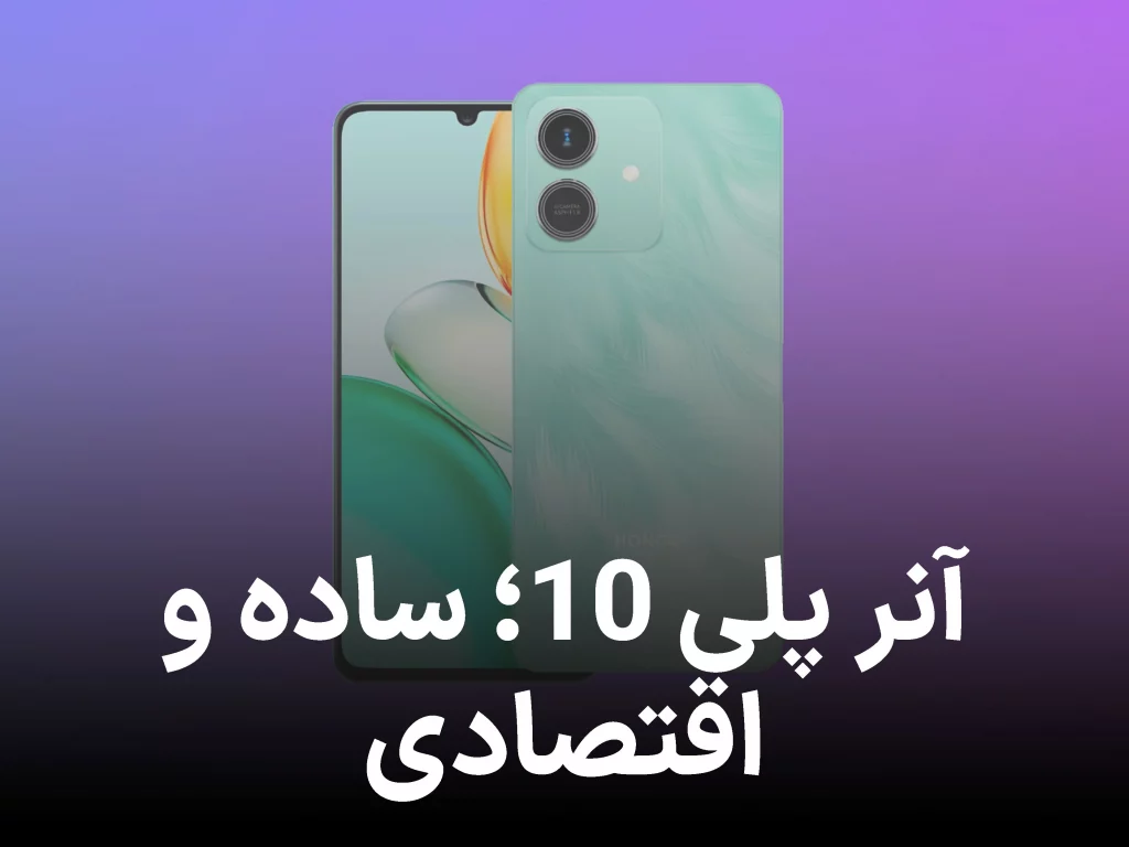 آنر پلی ۱۰ معرفی شد؛ گوشی اقتصادی با اندروید گو