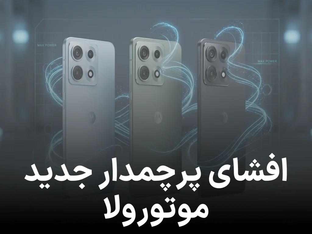 موتورولا Edge 70 Max لو رفت؛ باتری 7100 میلی‌ آمپری و تراشه نسل 5