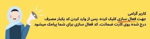 فعال سازی گوشی