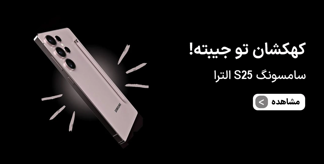 قیمت و خرید S25 الترا