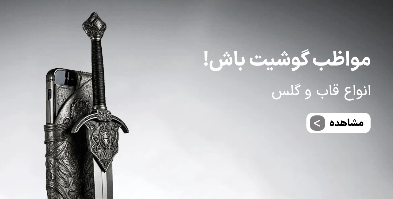 قیمت و خرید انواع قاب و گلس