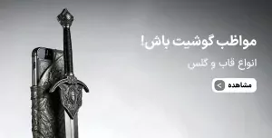 قیمت و خرید انواع قاب و گلس 