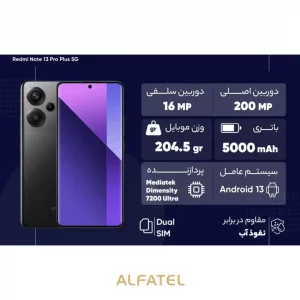 قیمت و خرید گوشی موبایل شیائومی مدل Redmi Note 13 Pro Plus 5G با حافظه  256 گیگابایت و رم 8 گیگابایت