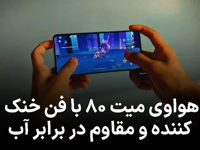 هواوی میت ۸۰ با فن خنک‌کننده و مقاومت در برابر آب؛ ترکیبی که تا حالا ندیده‌اید!