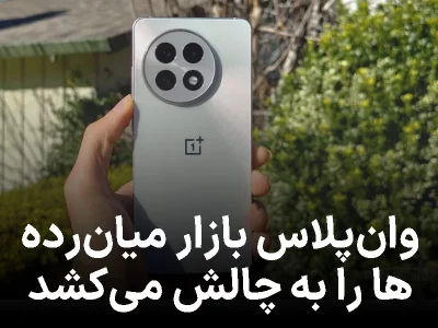 وان‌پلاس با نمایشگر ۱۶۵ هرتزی، بازار میان‌رده‌ها را به چالش می‌کشد