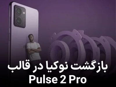 HMD Pulse 2 Pro؛ جانشین مدرن نوکیا با نمایشگر ۱۲۰ هرتزی