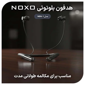 هندزفری دورگردنی بی‌سیم نوکسو مدل NBN-1 | سبک، ورزشی، با دوام باتری بالا