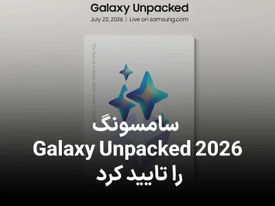 سامسونگ تاریخ Galaxy Unpacked را اعلام کرد؛ فولدهای جدید و ساعت‌ های هوشمند در راه‌اند