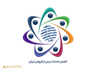 انجمن ملی خدمات پس از فروش ایران