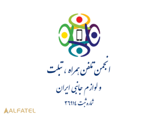 انجمن واردکنندگان موبایل، تبلت و لوازم جانبی