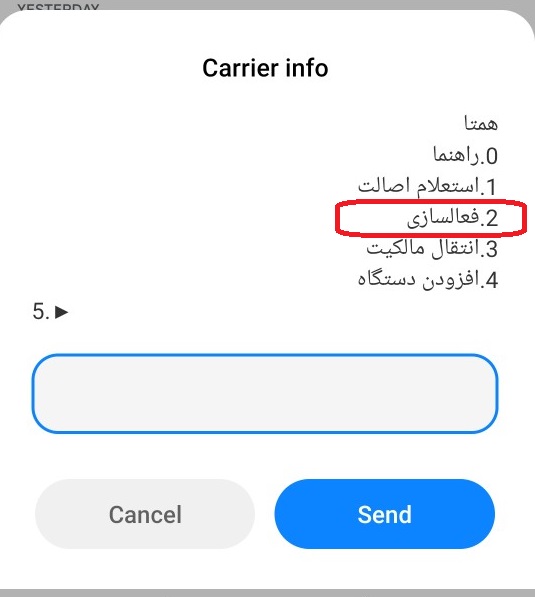 فعال سازی تلفن همراه