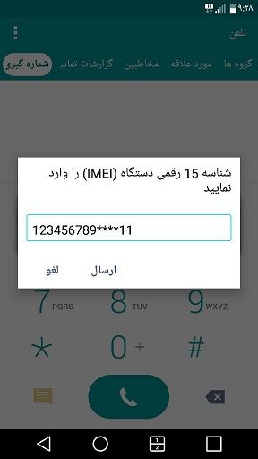 وارد کردن کد IMEI  جهت فعال سازی 
