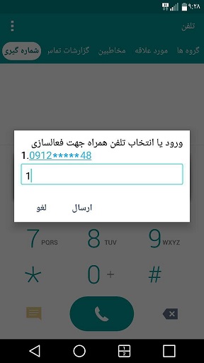 وارد کردن شماره جهت فعال سازی تلفن