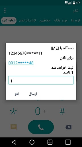 دریافت کد فعال سازی تلفن همراه 