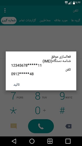 اتمام فعالسازی 