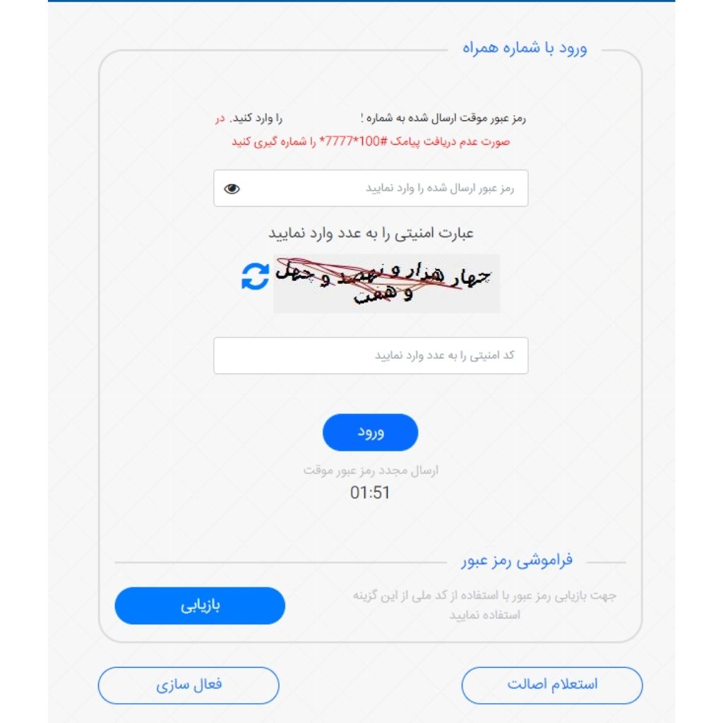 آموزش فعالسازی تلفن همراه در سایت آلفاتل 