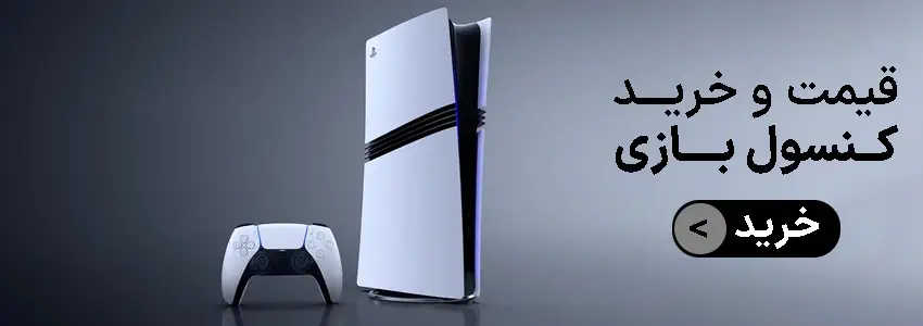 خرید کنسول گیمینگ