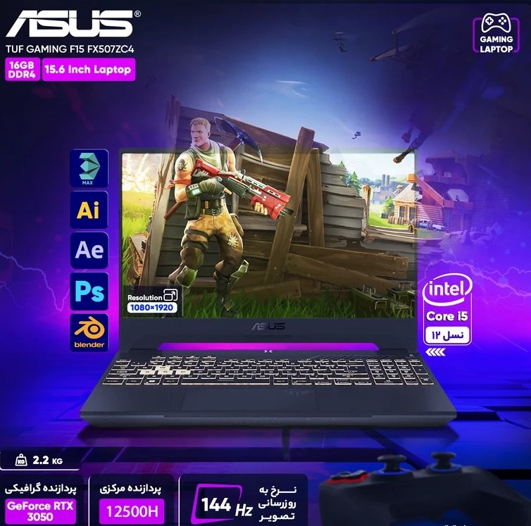 لپ تاپ 15.6 اینچی ایسوس ASUS مدل FX507ZC با پردازنده i5 12500H و حافظه 1TB SSD و رم 16Gو گرافیک 3050 4G