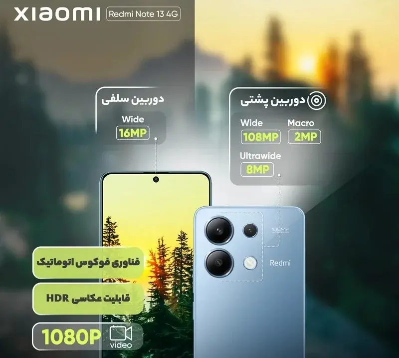 گوشی موبایل شیائومی مدل NOTE 13 4G با حافظه 256 گیگابایت و رم 8 گیگ با بهترین کیفیت دوربین
