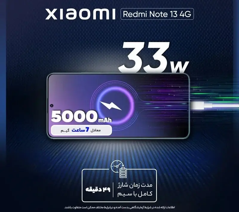 گوشی موبایل شیائومی مدل NOTE 13 4G با حافظه 256 گیگابایت و رم 8 گیگ با باتری 5000 میلی امپر  ساعت
