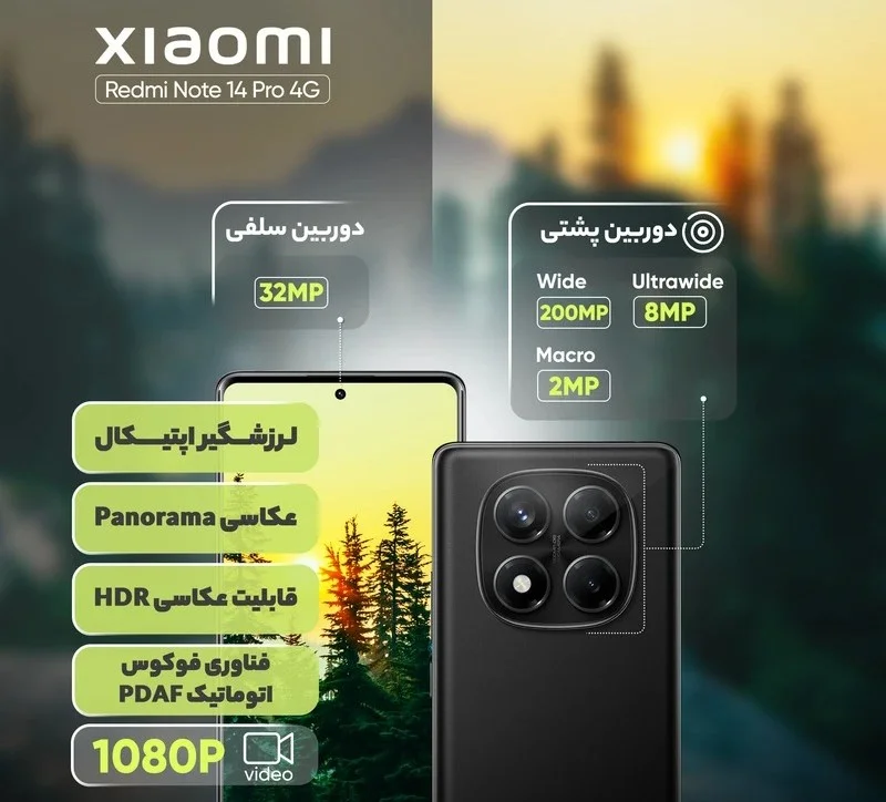 قیمت و خرید گوشی موبایل شیائومی مدل NOTE 14 PRO با حافظه 256 گیگابایت و رم 8 گیگ