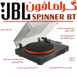 JBL SPINNER BT گرامافون