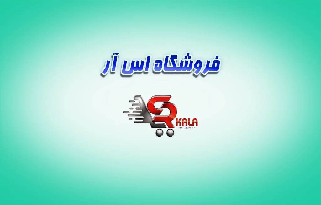 بازرگانی اس آر
