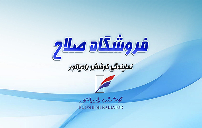فروشگاه صلاح