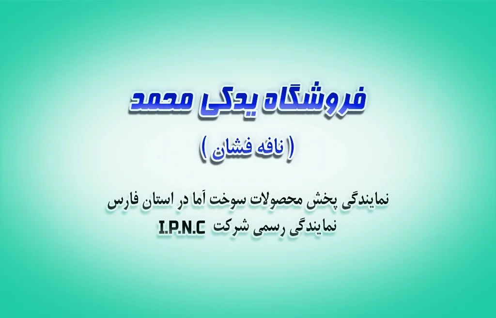 فروشگاه یدکی محمد