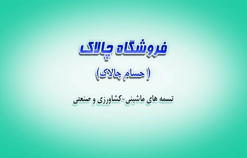 فروشگاه چالاک