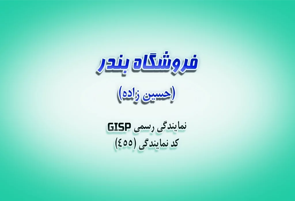 فروشگاه بندر