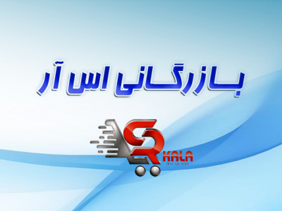 بازرگانی اس آر