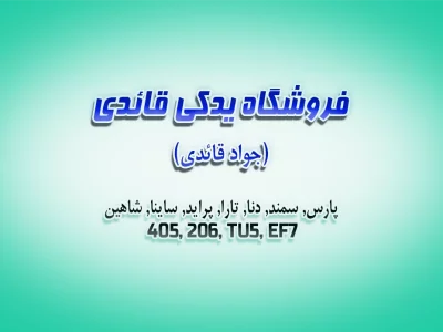 فروشگاه  قائدی