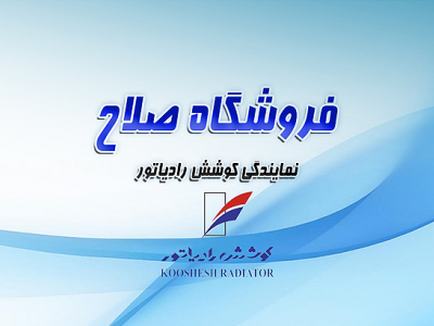 فروشگاه صلاح