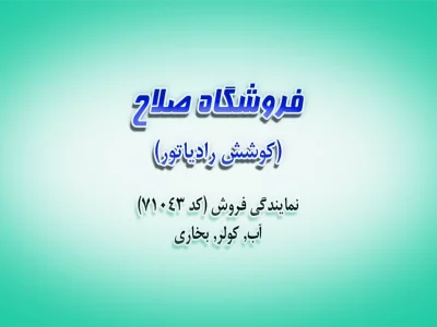 فروشگاه صلاح