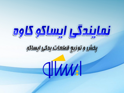 فروشگاه کاوه