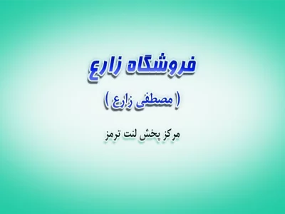 فروشگاه لنت ترمز زارع