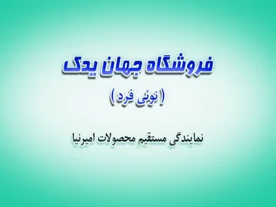 فروشگاه جهان یدک