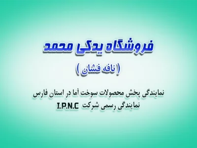 فروشگاه یدکی محمد
