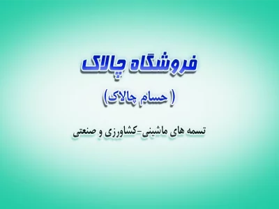 فروشگاه چالاک