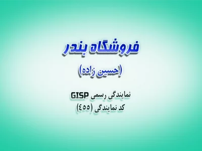 فروشگاه بندر