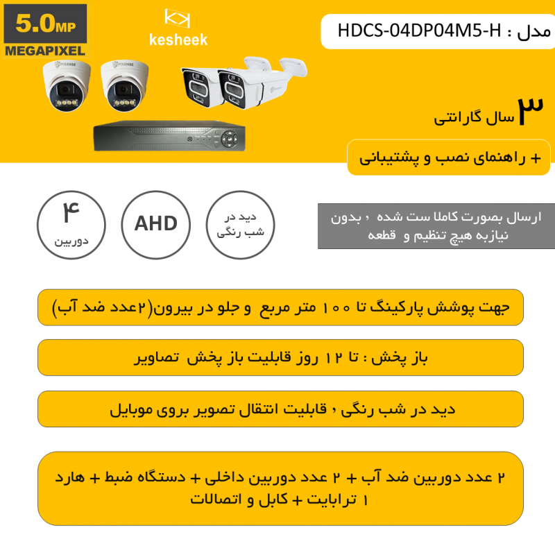 HDCS-04DP04M5-H