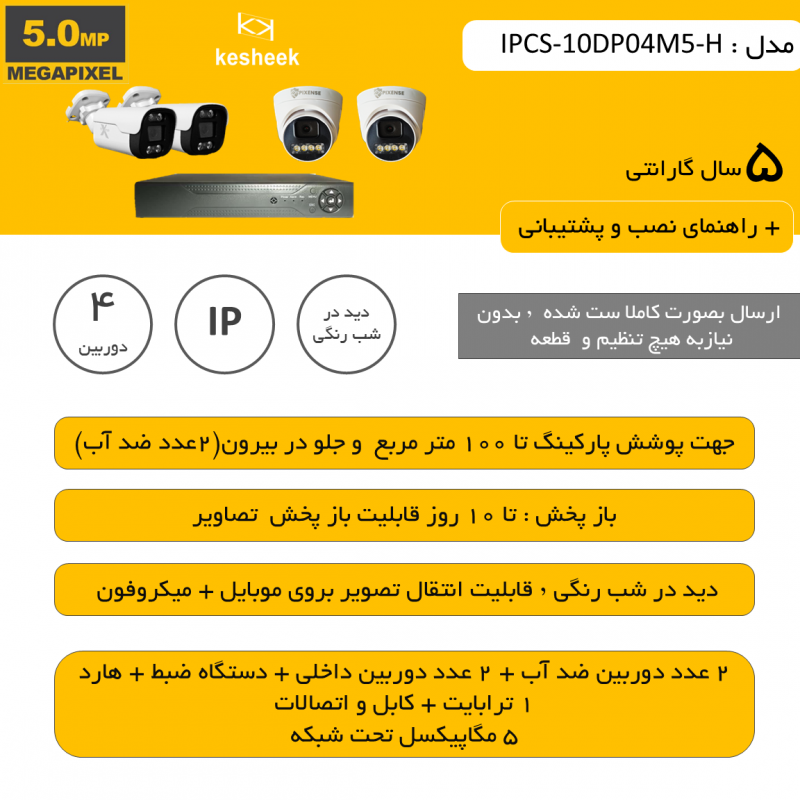 IPCS-10DP04M5-H