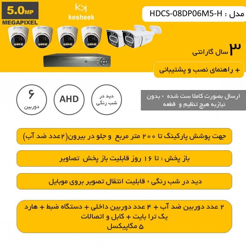 HDCS-08DP06M5-H