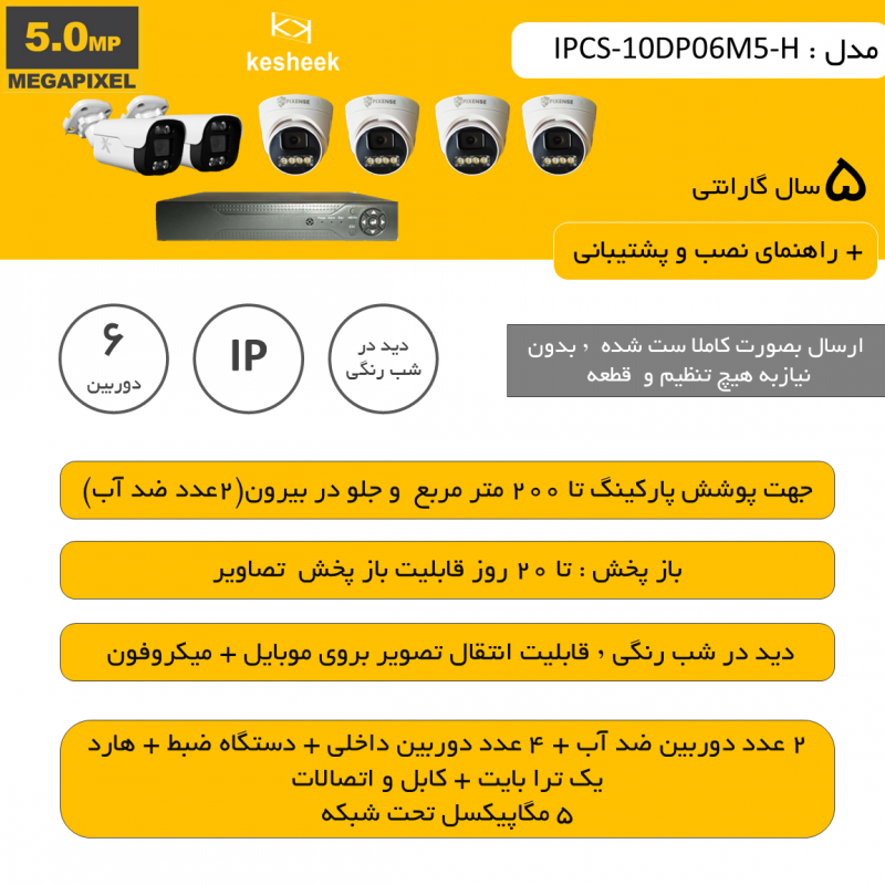 IPCS-10DP06M5-H