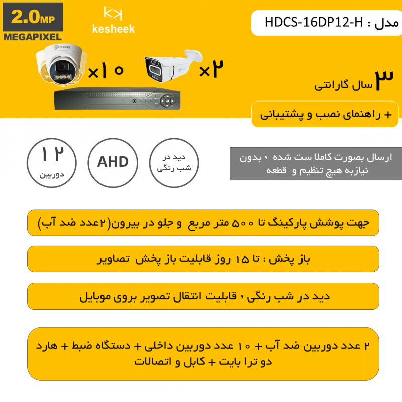 HDCS-16DP12-H