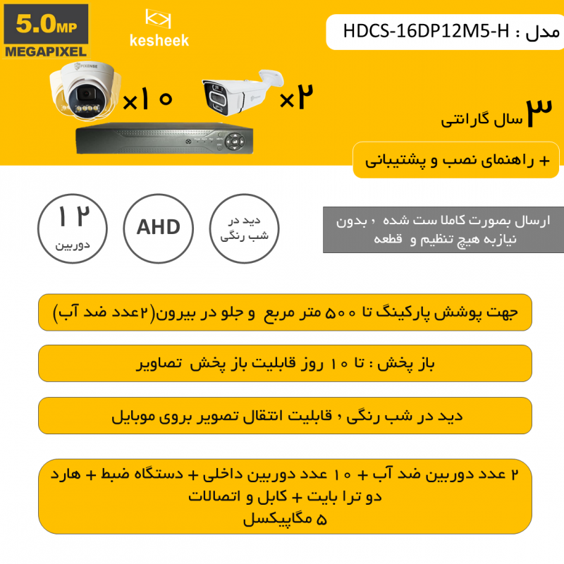 HDCS-16DP12M5-H