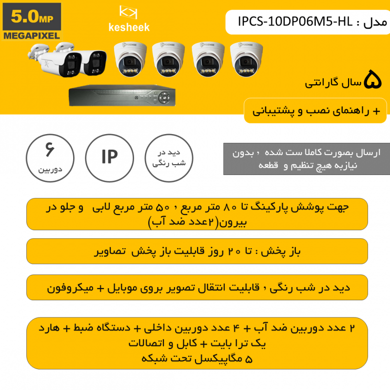 IPCS-10DP06M5-HL