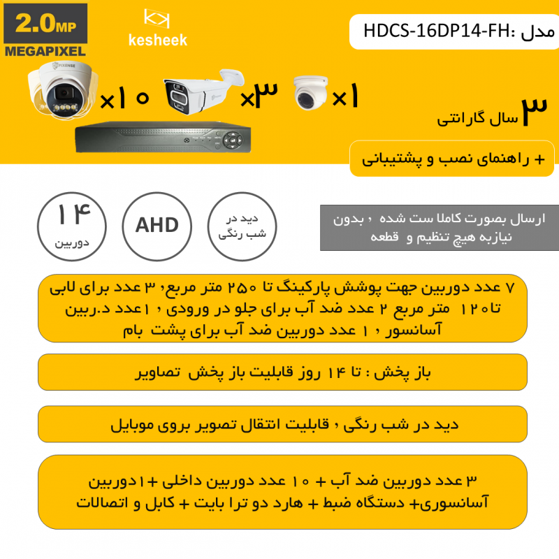 HDCS-16DP14-FH